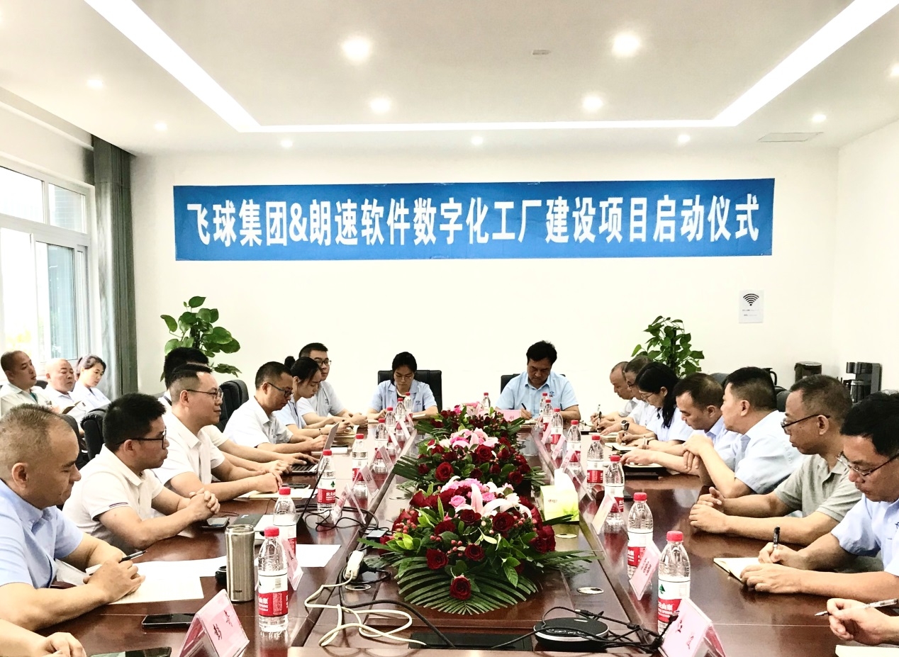 四川飛球 “數(shù)字化工廠”建設(shè)一期項目啟動，MES系統(tǒng)助力數(shù)字化轉(zhuǎn)型